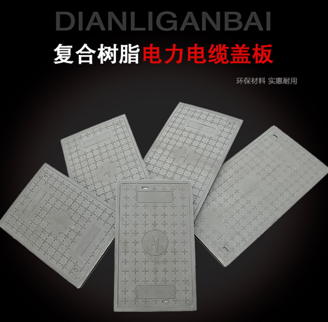 七里河树脂复合电力盖板展示